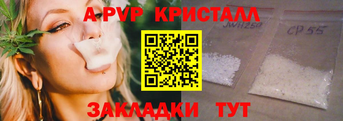 Alfa_PVP кристаллы Углич