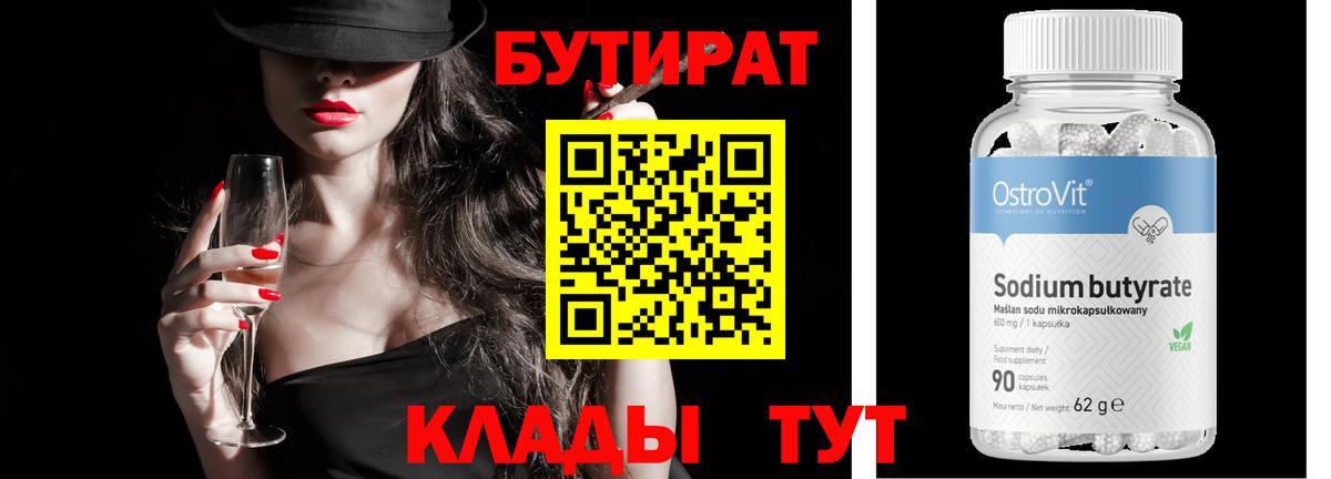 Бутират 1.4BDO Углич
