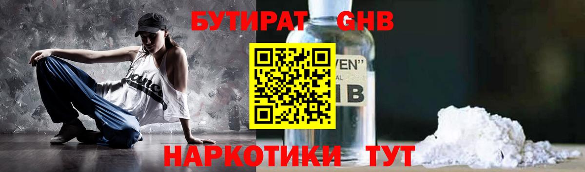 Углич  Бутират вода  БУТИРАТ  Вход с VPN 