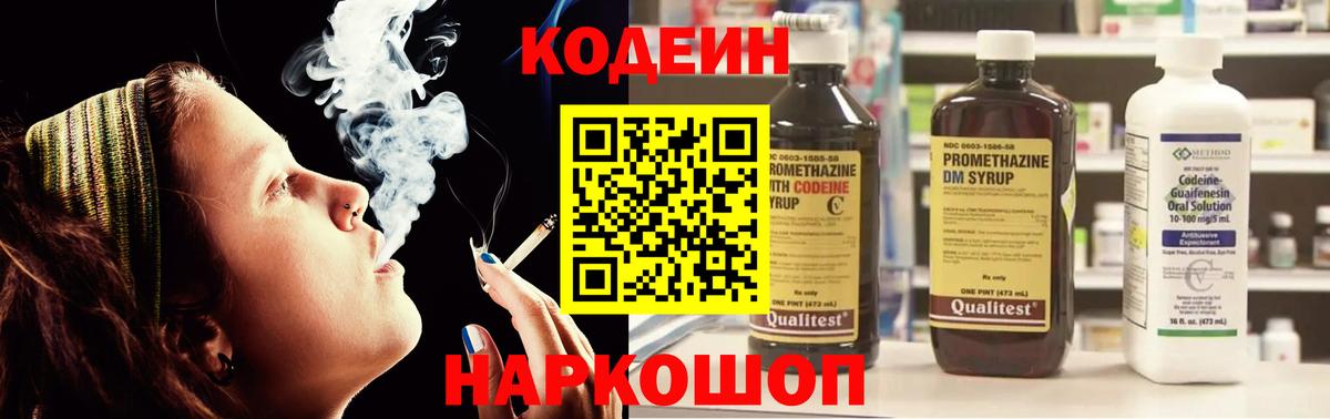Codein напиток Lean (лин) Углич