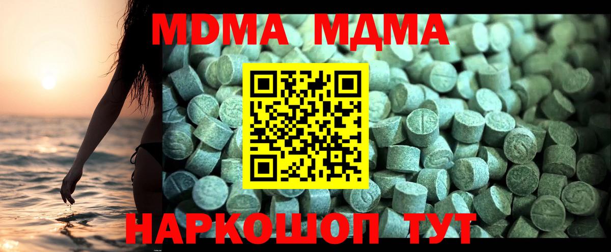 МДМА молли  Вход с VPN  MDMA молли  Углич 
