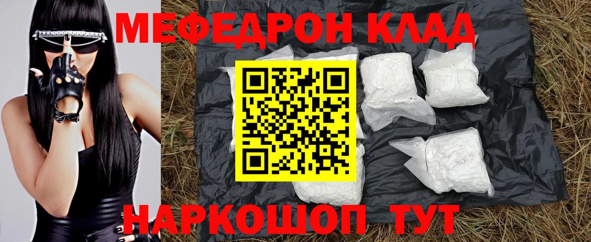 Меф мяу мяу кристаллы Углич