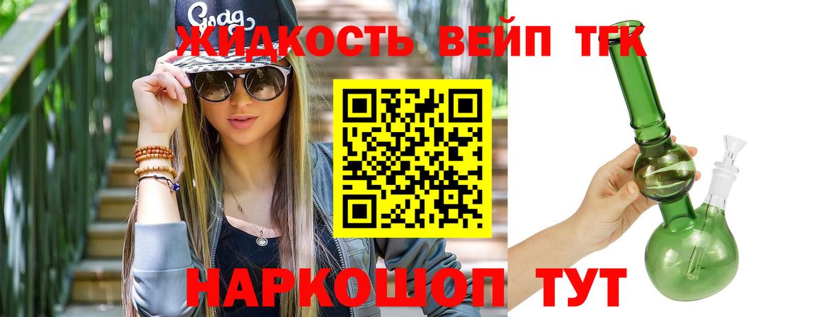 ТГК жижа Углич
