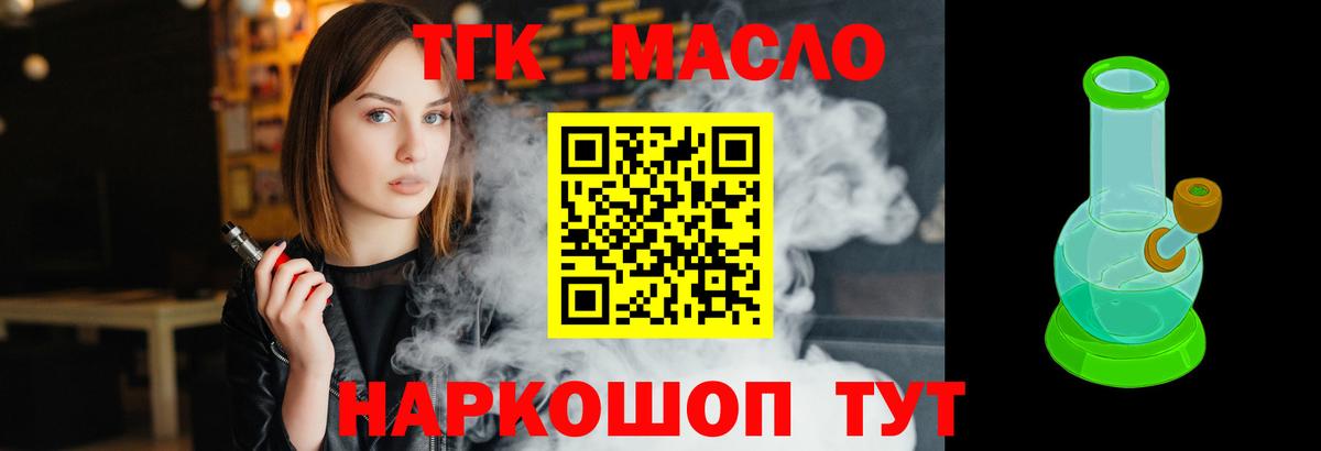 ТГК THC oil  ТГК вейп с тгк  Вход с VPN  где продают наркотики  Углич 